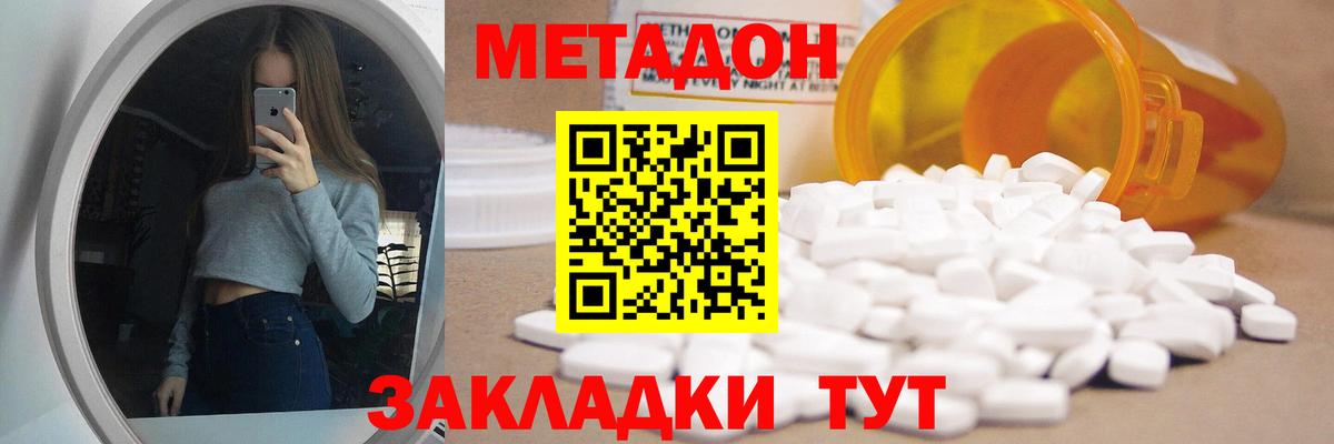 МЕТАДОН methadone  МЕТАДОН белоснежный  Азов  Вход с VPN 
